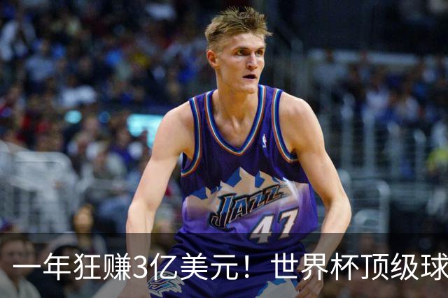 一年狂赚3亿美元！世界杯顶级球星，都是隐藏的商业大佬