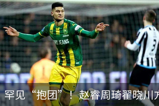 罕见“抱团”！赵睿周琦翟晓川方硕均是19年李楠任国家队主帅期间主力